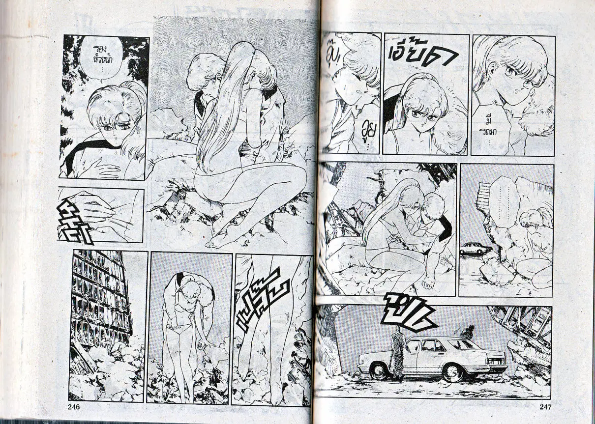 Makai Toshi Hunter ตอนที่ 89 หน้า 8