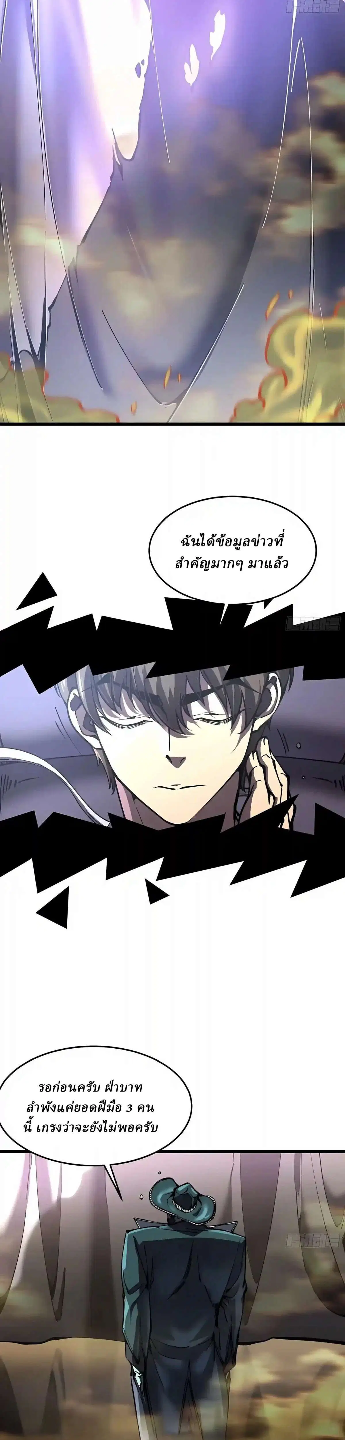 Martial Evolution: Start by Awakening the King of Monsters ตอนที่ 155 หน้า 9