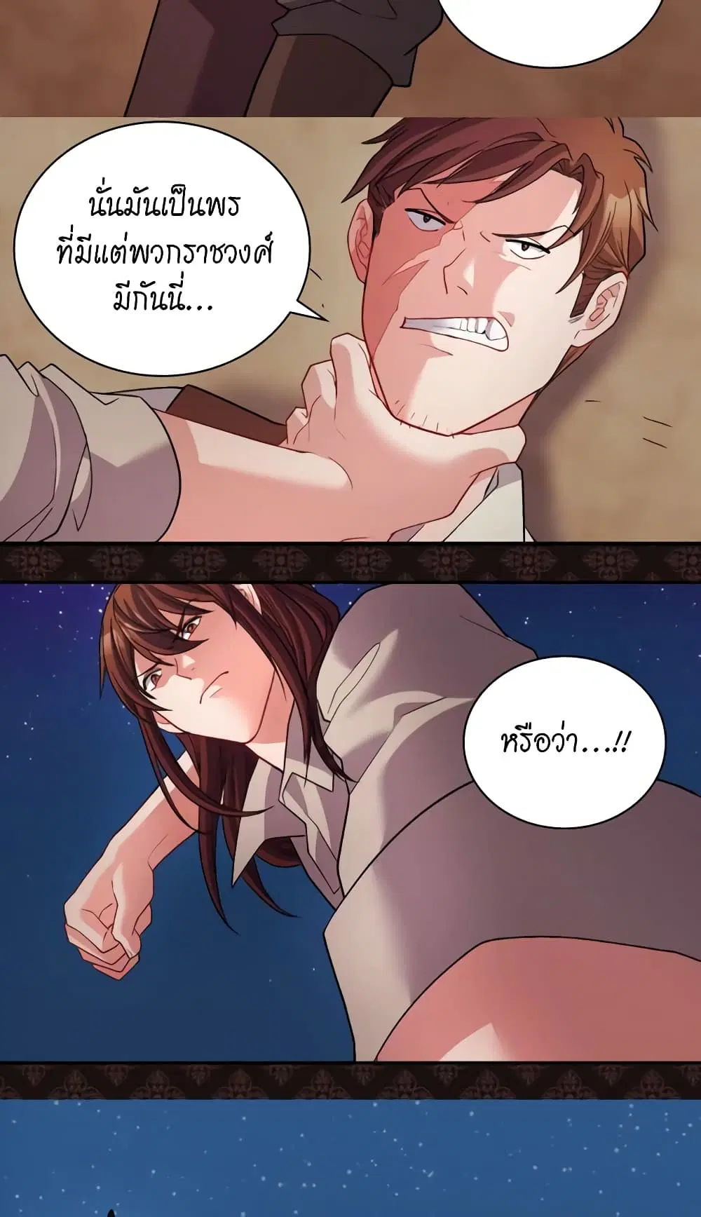 What It Takes to be a Villainess ตอนที่ 108 หน้า 12