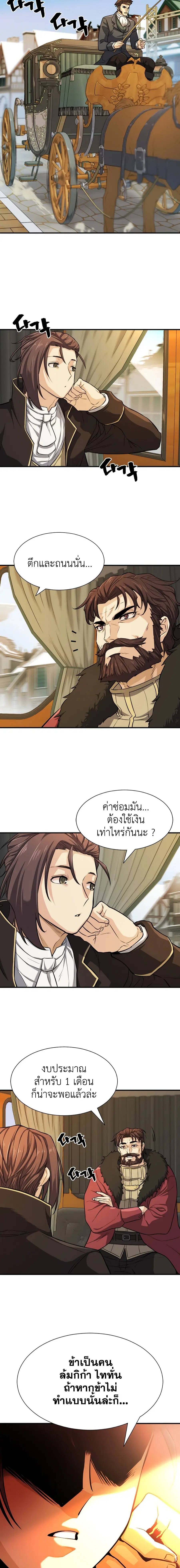 The Greatest Estate Developer ตอนที่ 35 หน้า 8