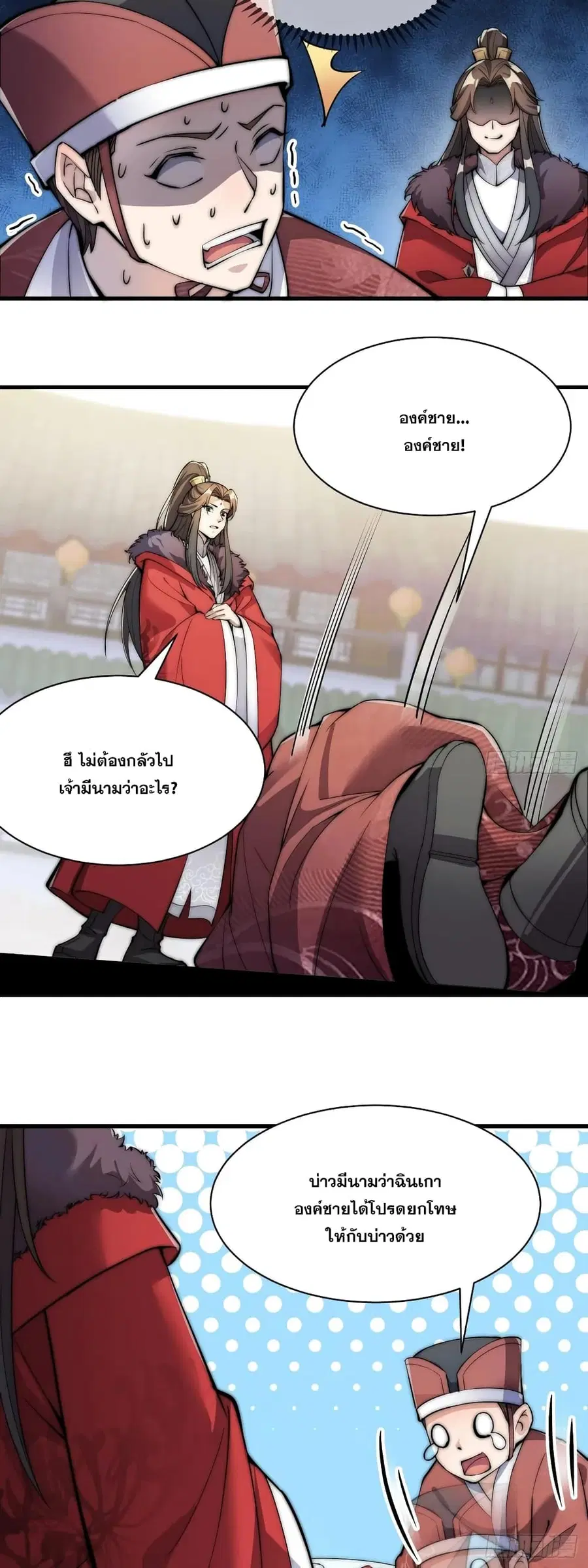 I’m Really Not the Son of Luck ตอนที่ 1 หน้า 64