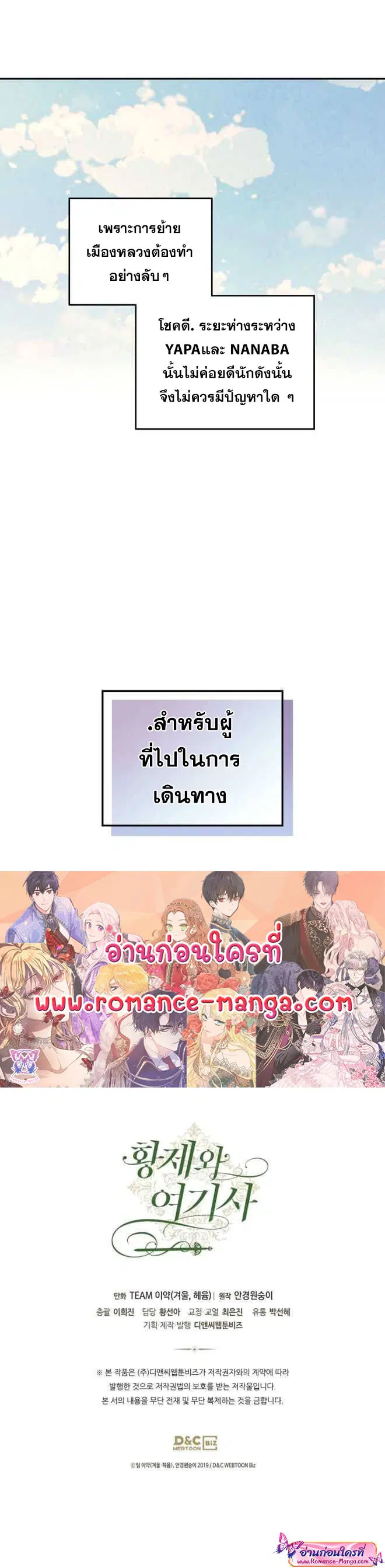 The Knight and Her Emperor ตอนที่ 110 หน้า 31