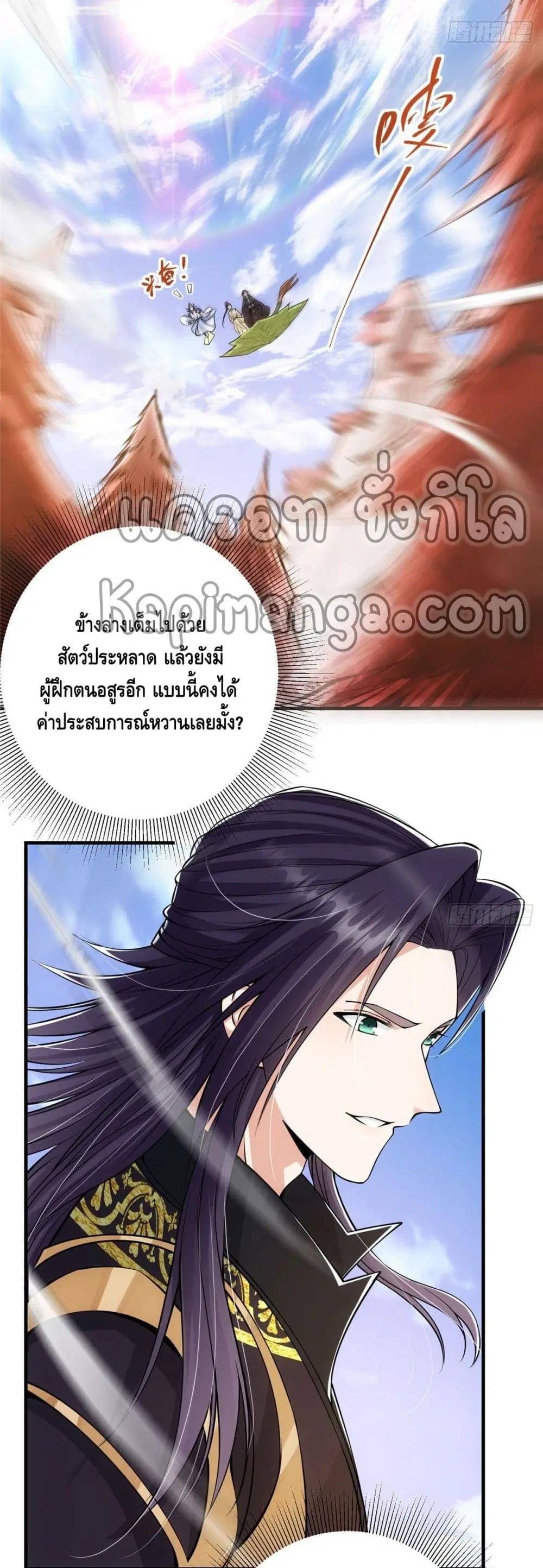 Keep A Low Profile ตอนที่ 39 หน้า 5