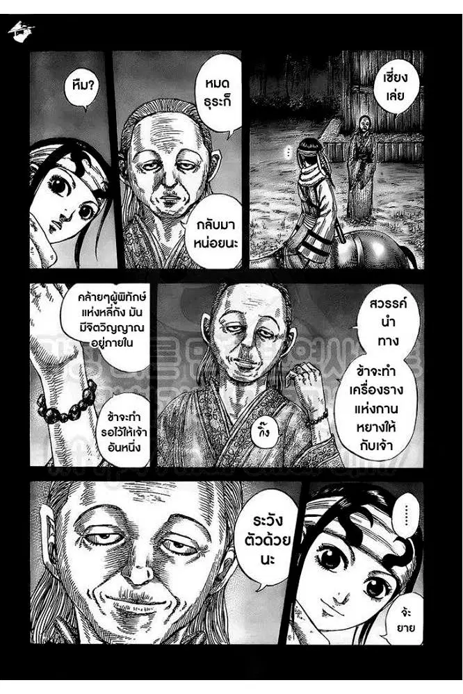 Kingdom ตอนที่ 476 หน้า 5