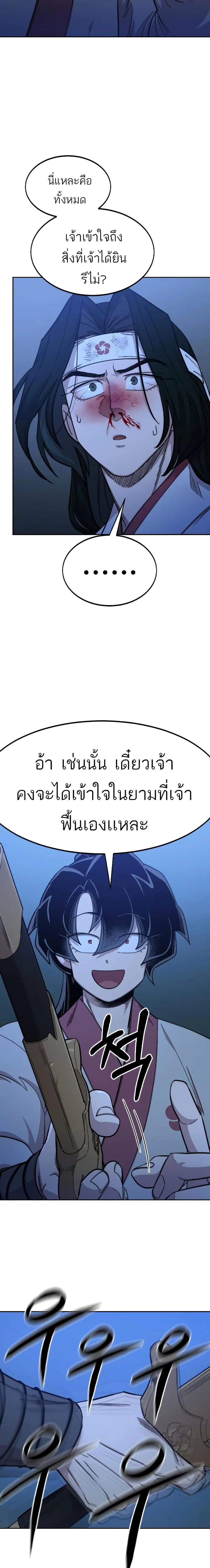 Return of the Mount Hua Sect ตอนที่ 49 หน้า 14