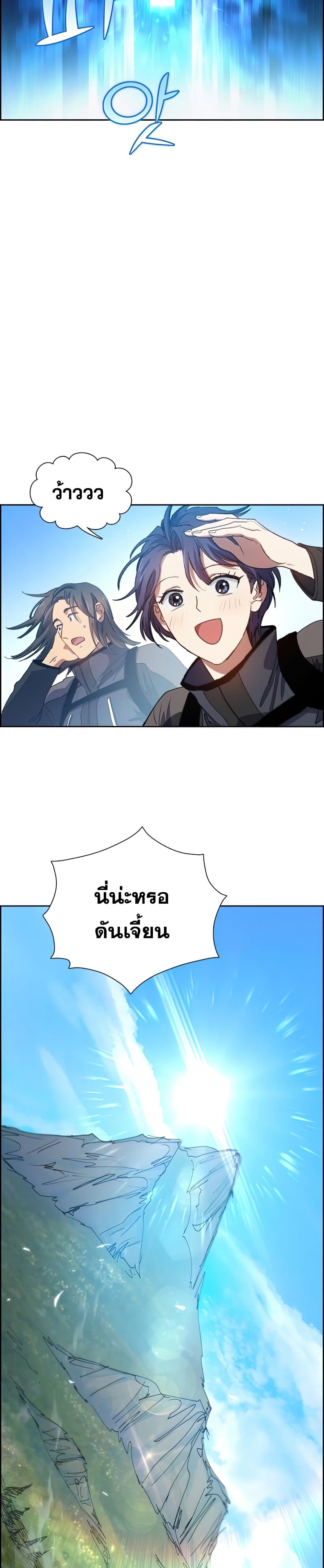 My S-Class Hunters (The S-Classes That I Raised) ตอนที่ 23 หน้า 10