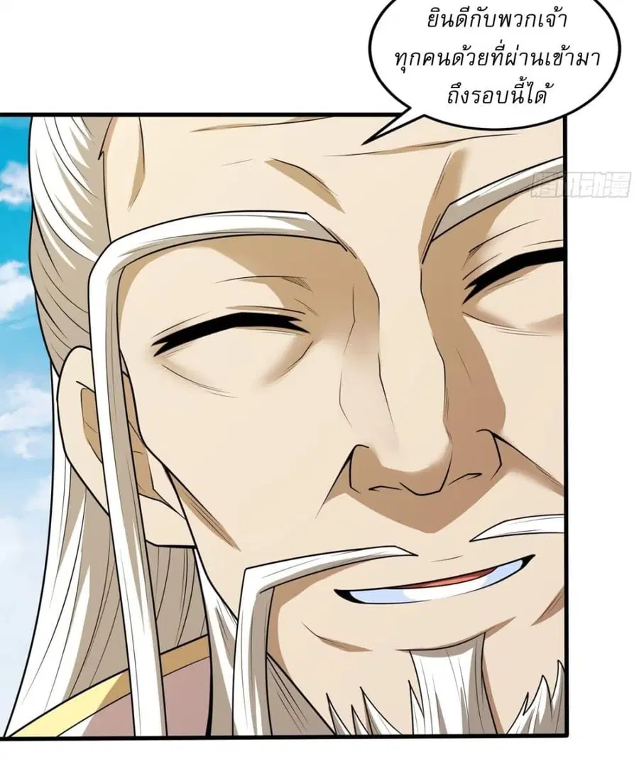 God of Martial Arts ตอนที่ 772 หน้า 5