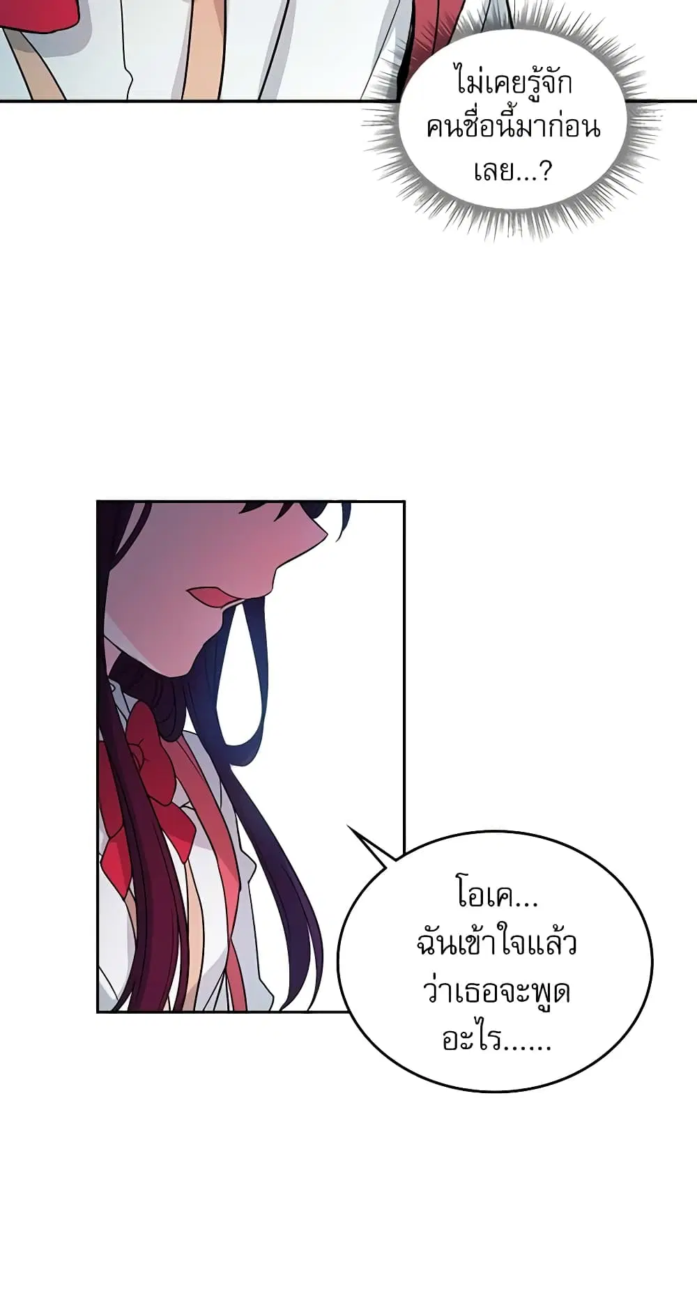 My Life as an Internet Novel ตอนที่ 1 หน้า 5