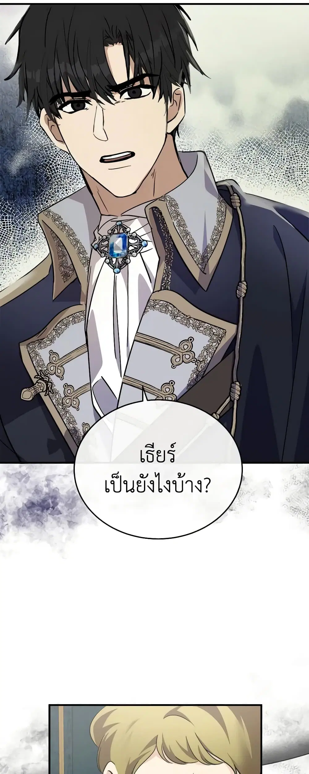 The Villainess Lives Again ตอนที่ 121 หน้า 29