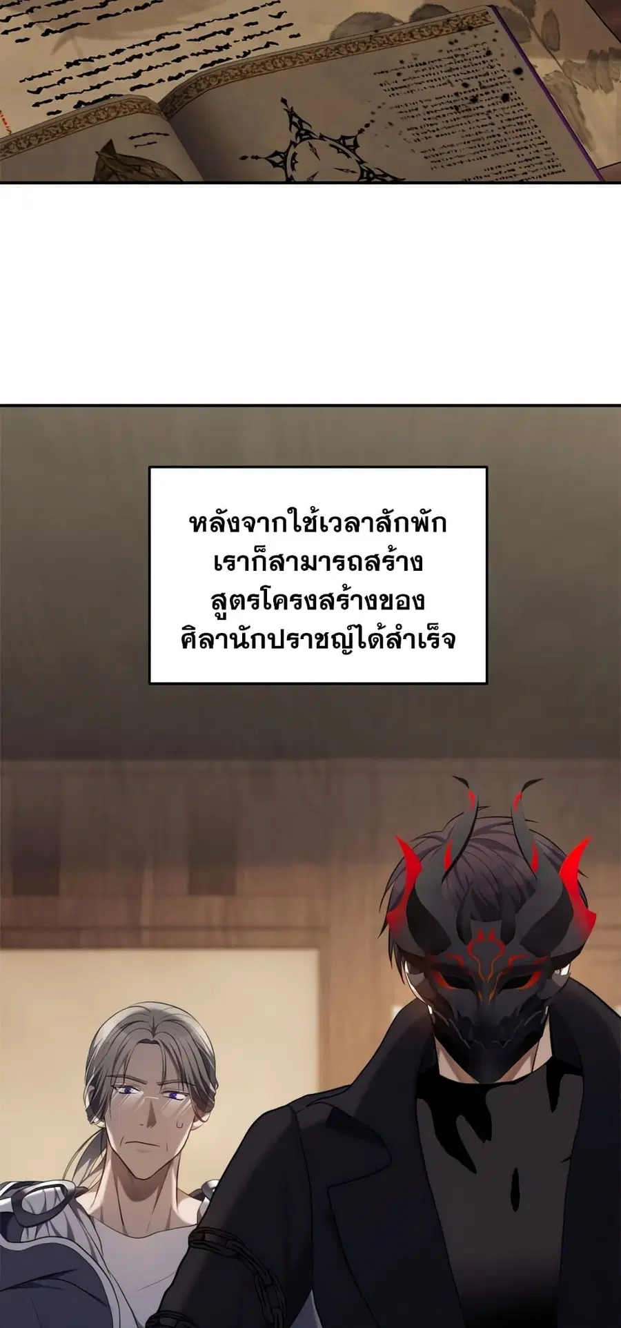 Ranker Who Lives A Second Time ตอนที่ 143 หน้า 34