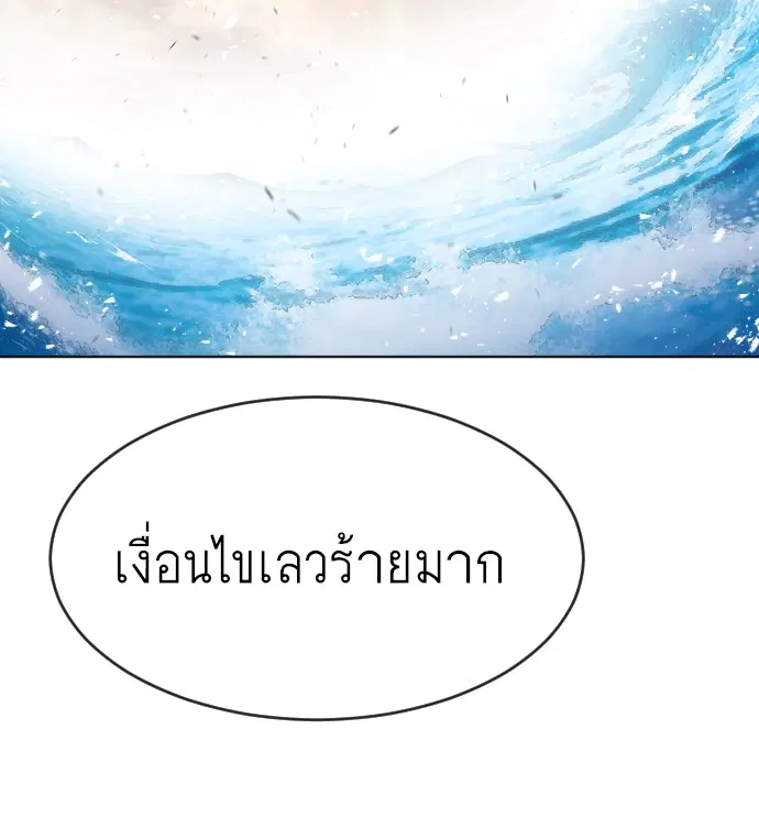 Superhuman Era ตอนที่ 81 หน้า 66
