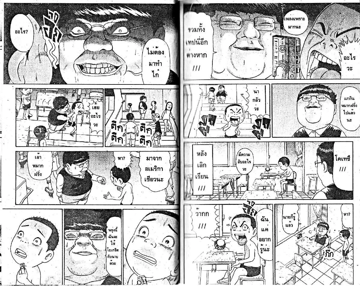 Urayasu Tekkin Kazoku ตอนที่ 229 หน้า 5