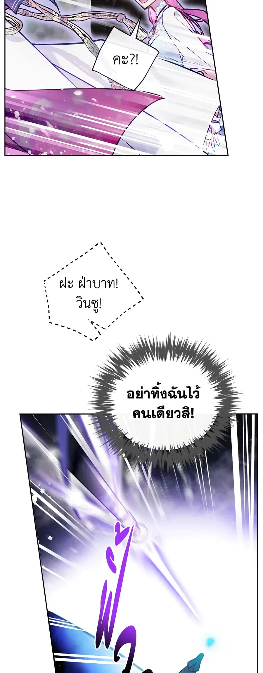 Death Is The Only Ending For The Villainess ตอนที่ 118 หน้า 30