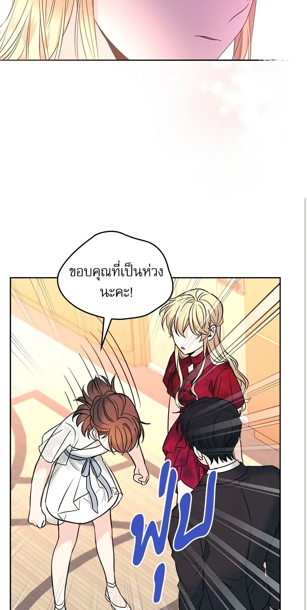 My Life as an Internet Novel ตอนที่ 134 หน้า 11