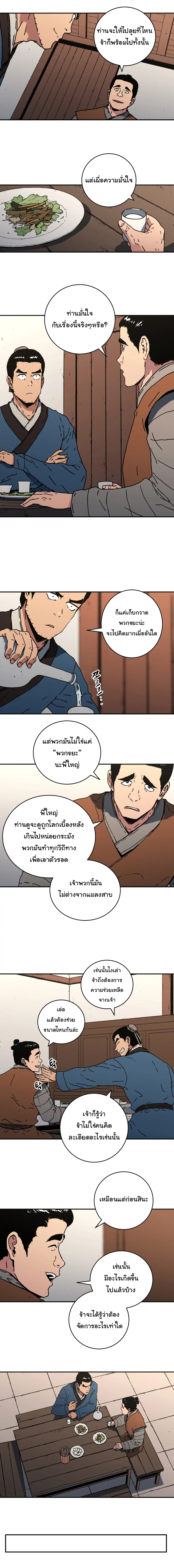 Peerless Dad ตอนที่ 110 หน้า 4