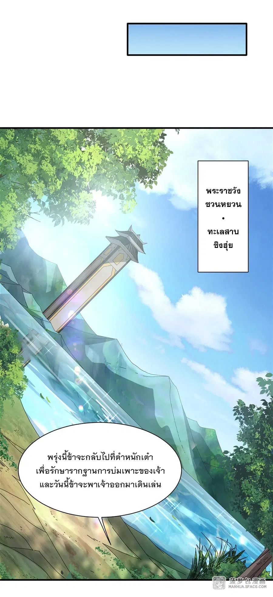 My Female Disciples are all Future Masters of the Heavens ตอนที่ 25 หน้า 19