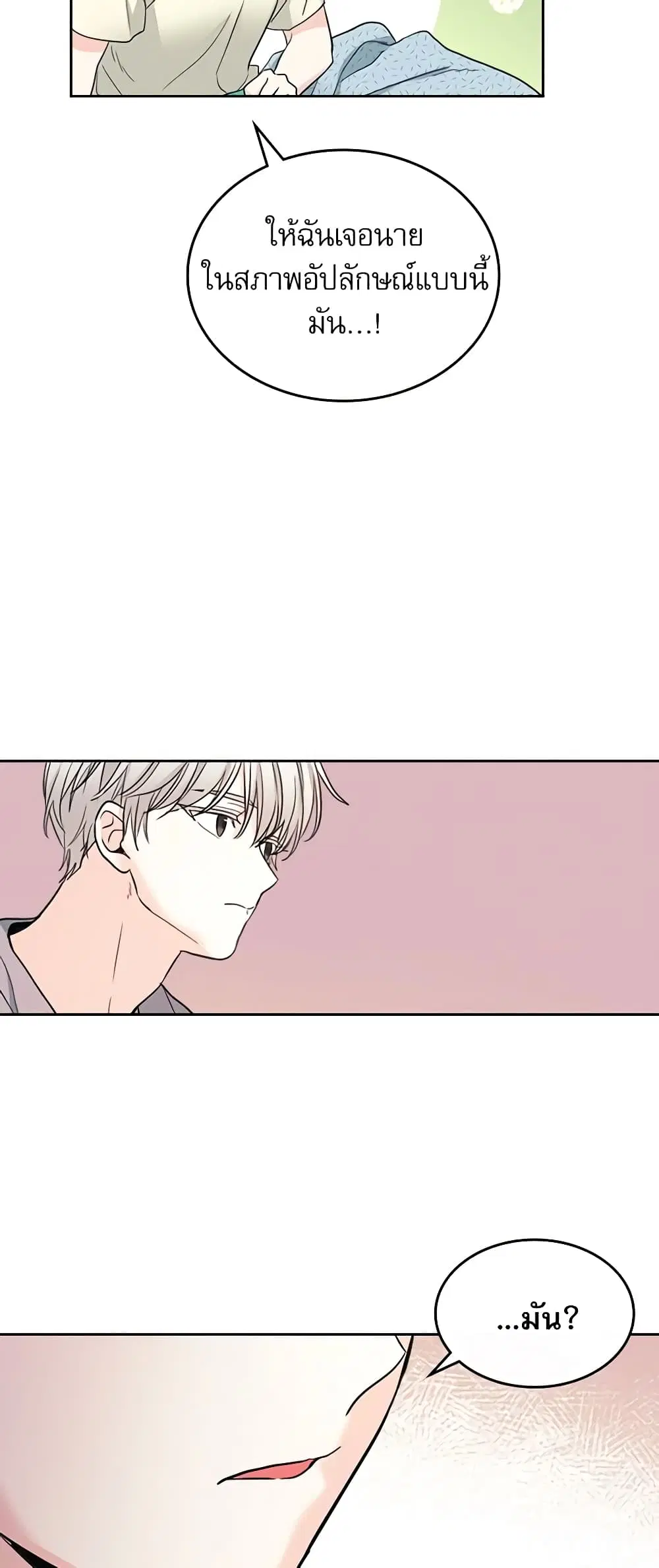 My Life as an Internet Novel ตอนที่ 116 หน้า 20