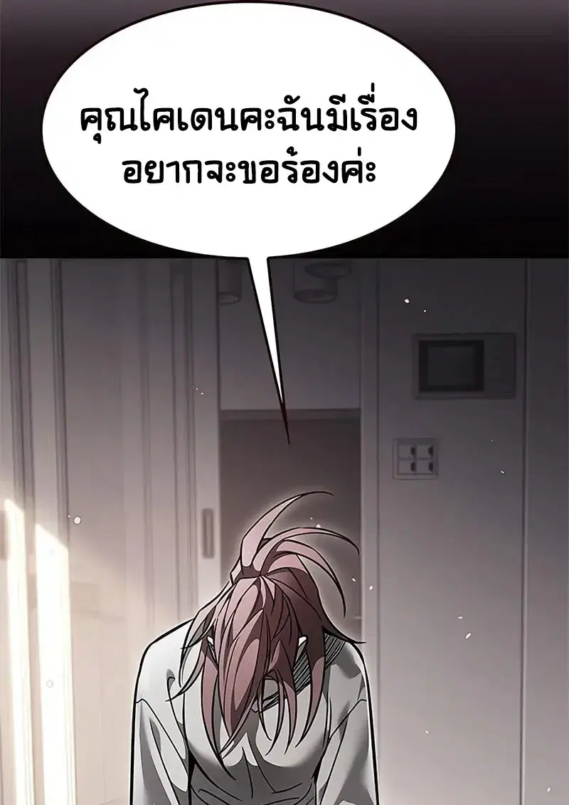 Eleceed ตอนที่ 375 หน้า 29