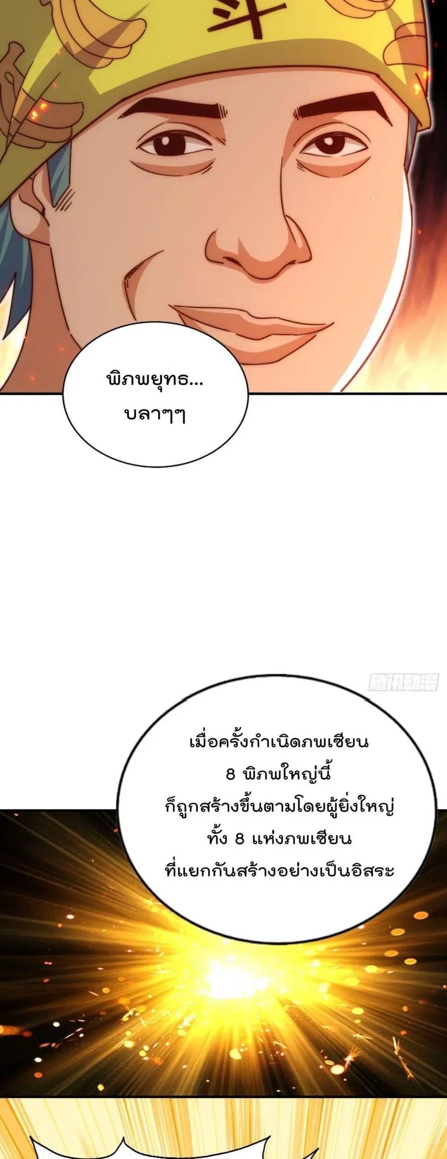 Who is your Daddy ตอนที่ 234 หน้า 28