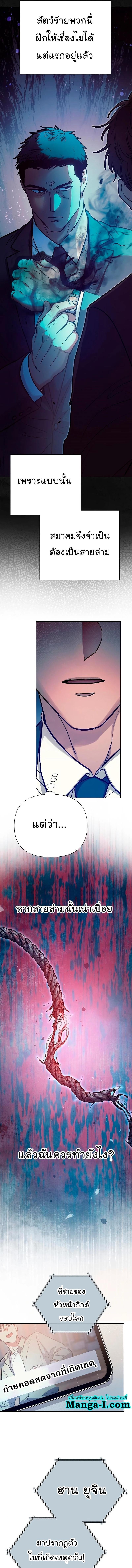 My S-Class Hunters (The S-Classes That I Raised) ตอนที่ 110 หน้า 13
