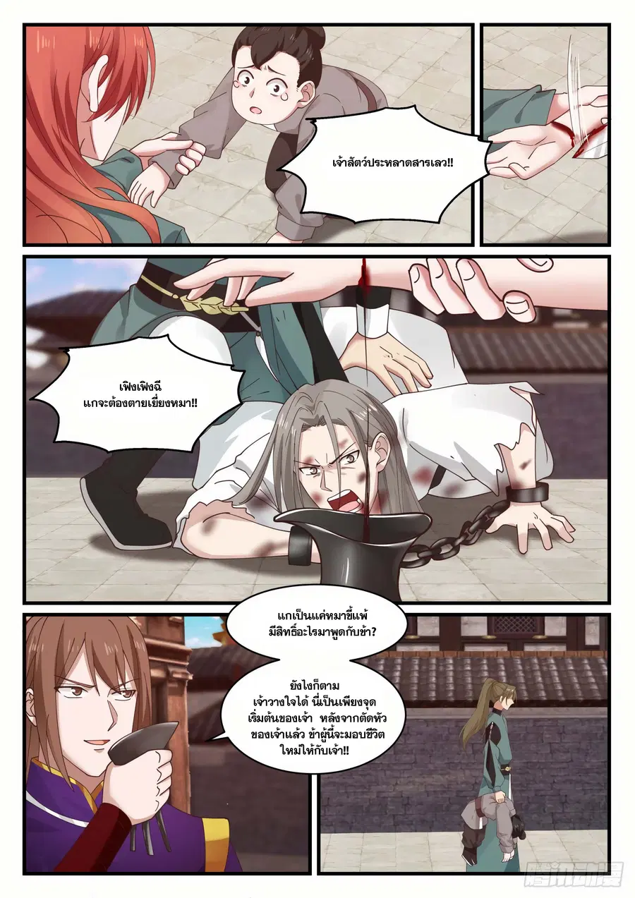 Martial Peak ตอนที่ 1416 หน้า 7