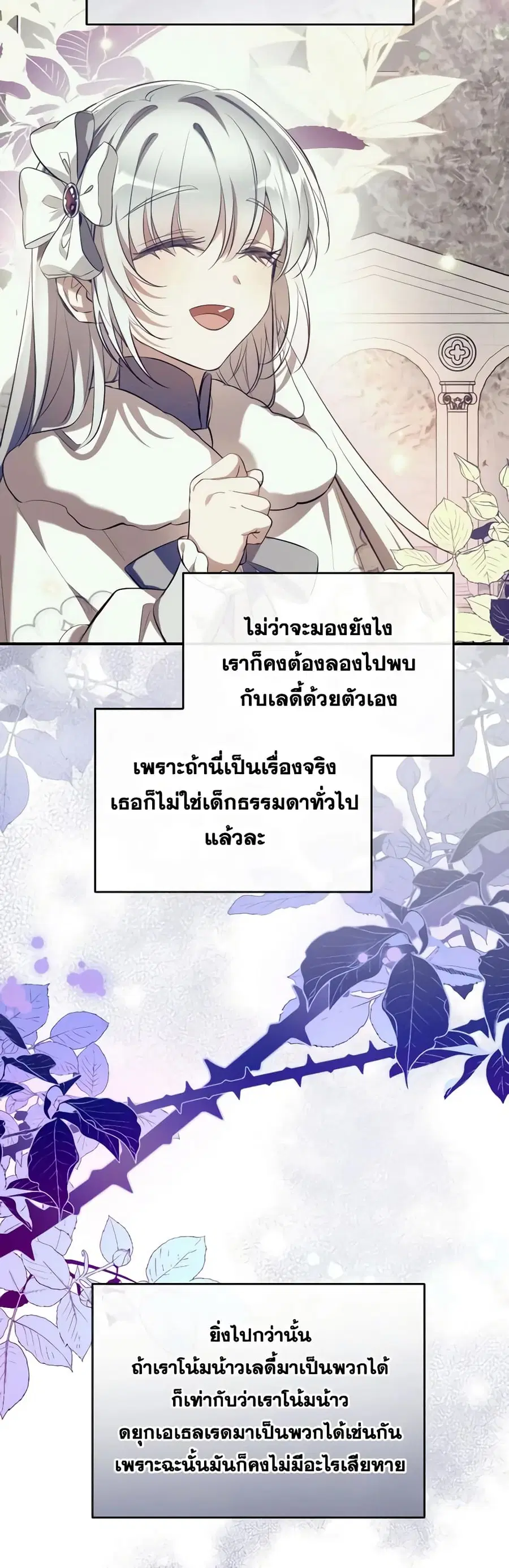 Can We Become a Family? ตอนที่ 97 หน้า 25