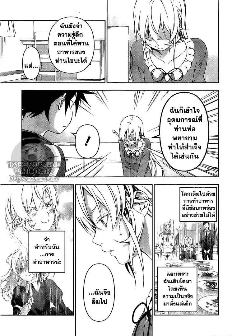 Shokugeki no Soma ตอนที่ 168 หน้า 17