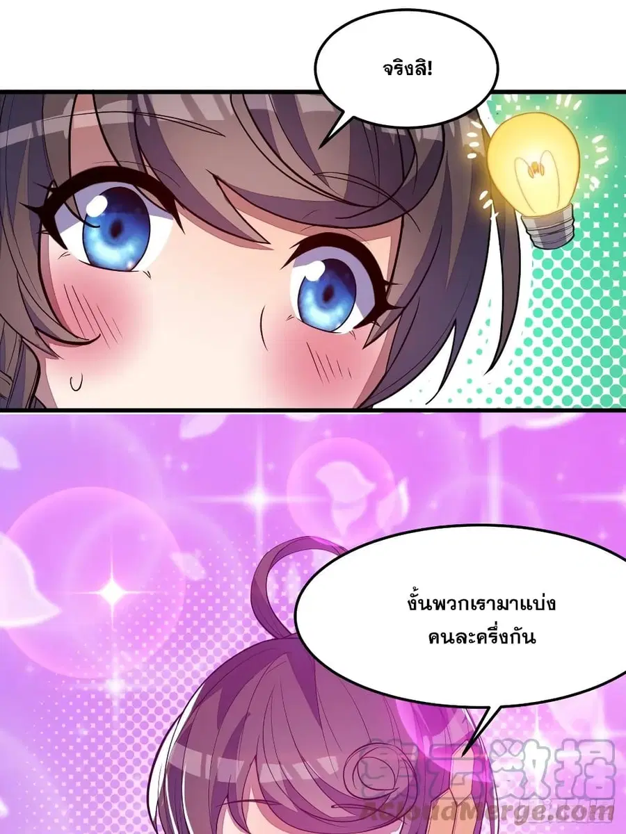I’m Really Not the Son of Luck ตอนที่ 10 หน้า 33