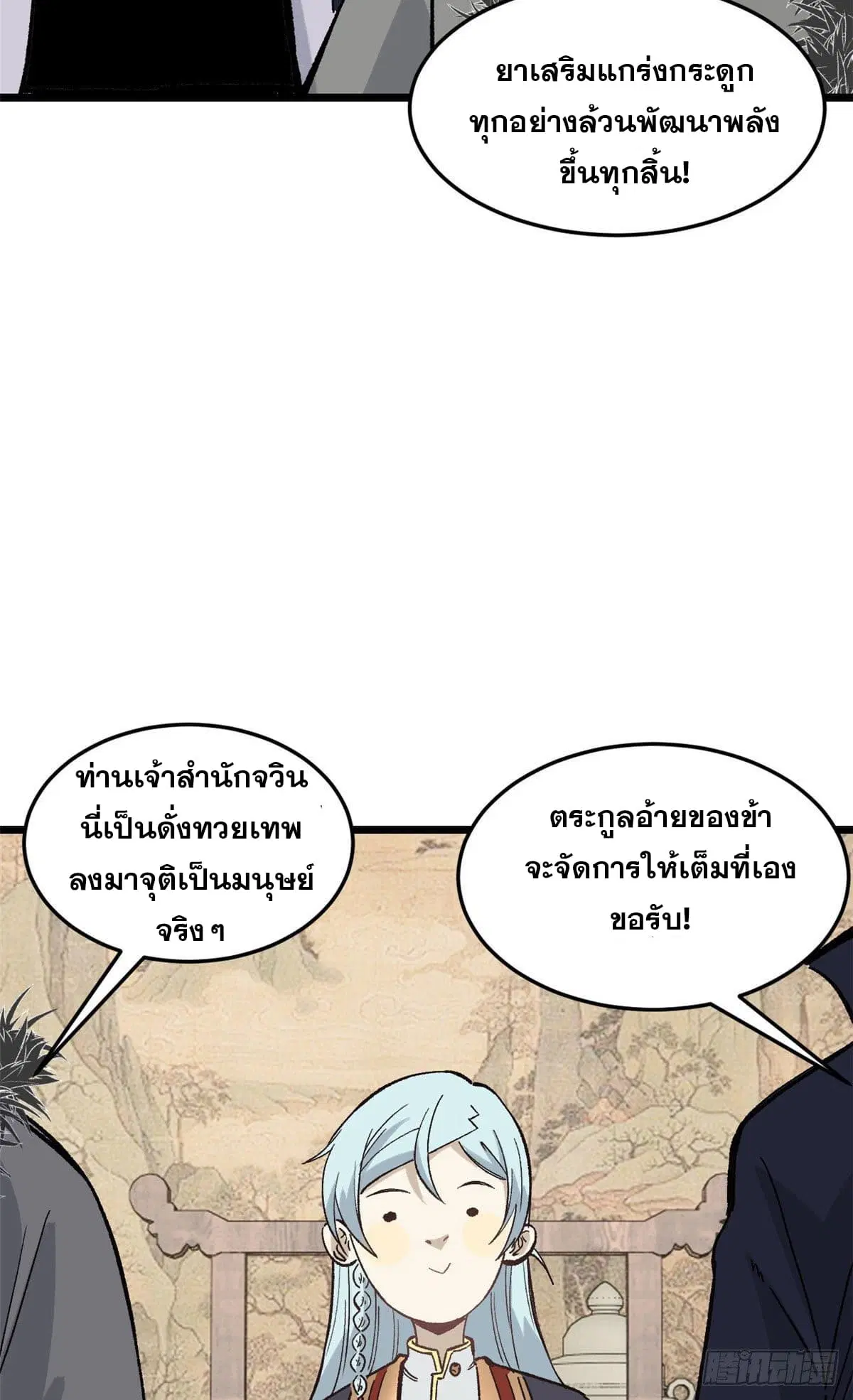 All Hail the Sect Leader ตอนที่ 84 หน้า 22