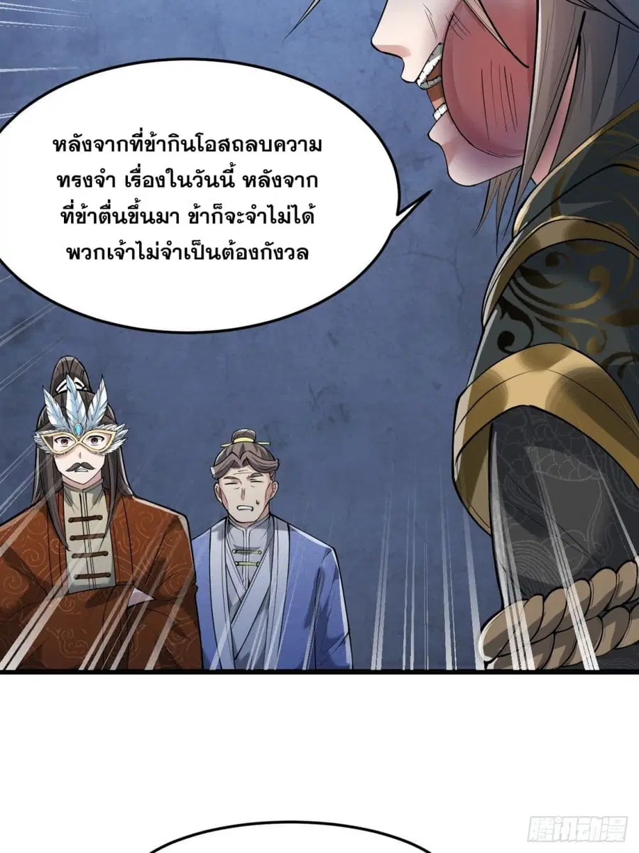 I’m Really Not the Son of Luck ตอนที่ 40 หน้า 10