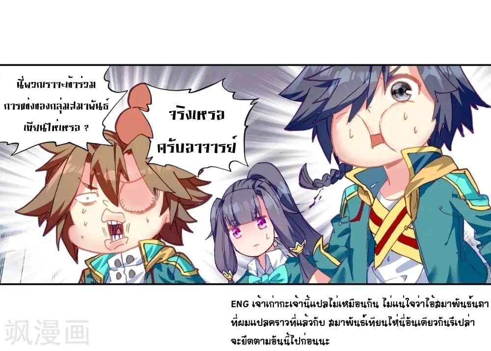Douluo Dalu III: Longwang Chuanshuo ตอนที่ 101 หน้า 24