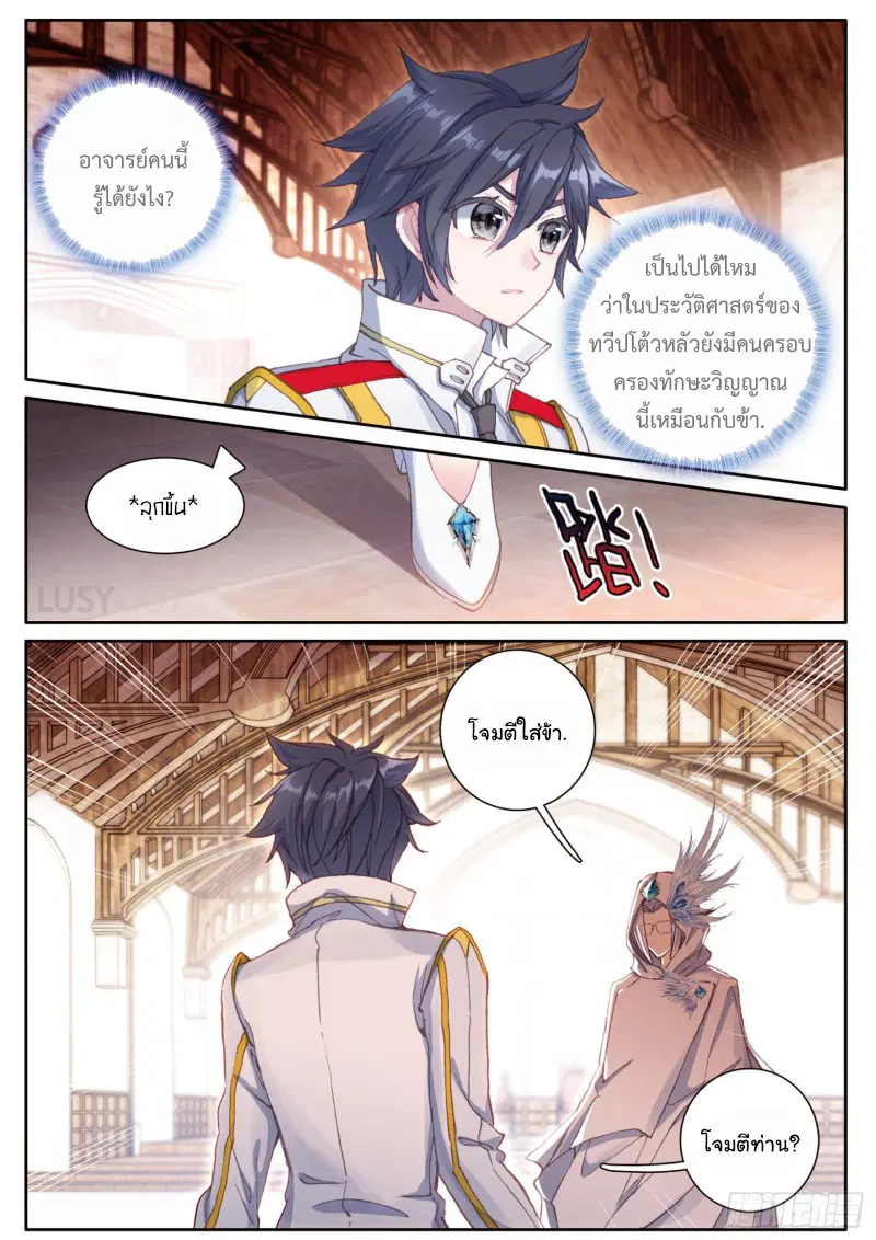 Douluo Dalu III: Longwang Chuanshuo ตอนที่ 147 หน้า 4