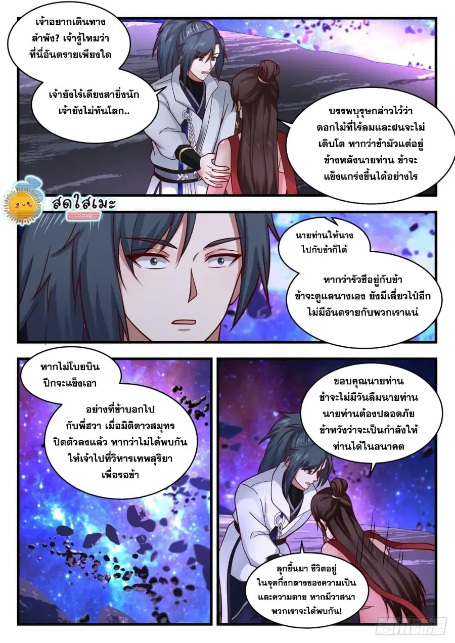 Martial Peak ตอนที่ 1860 หน้า 12