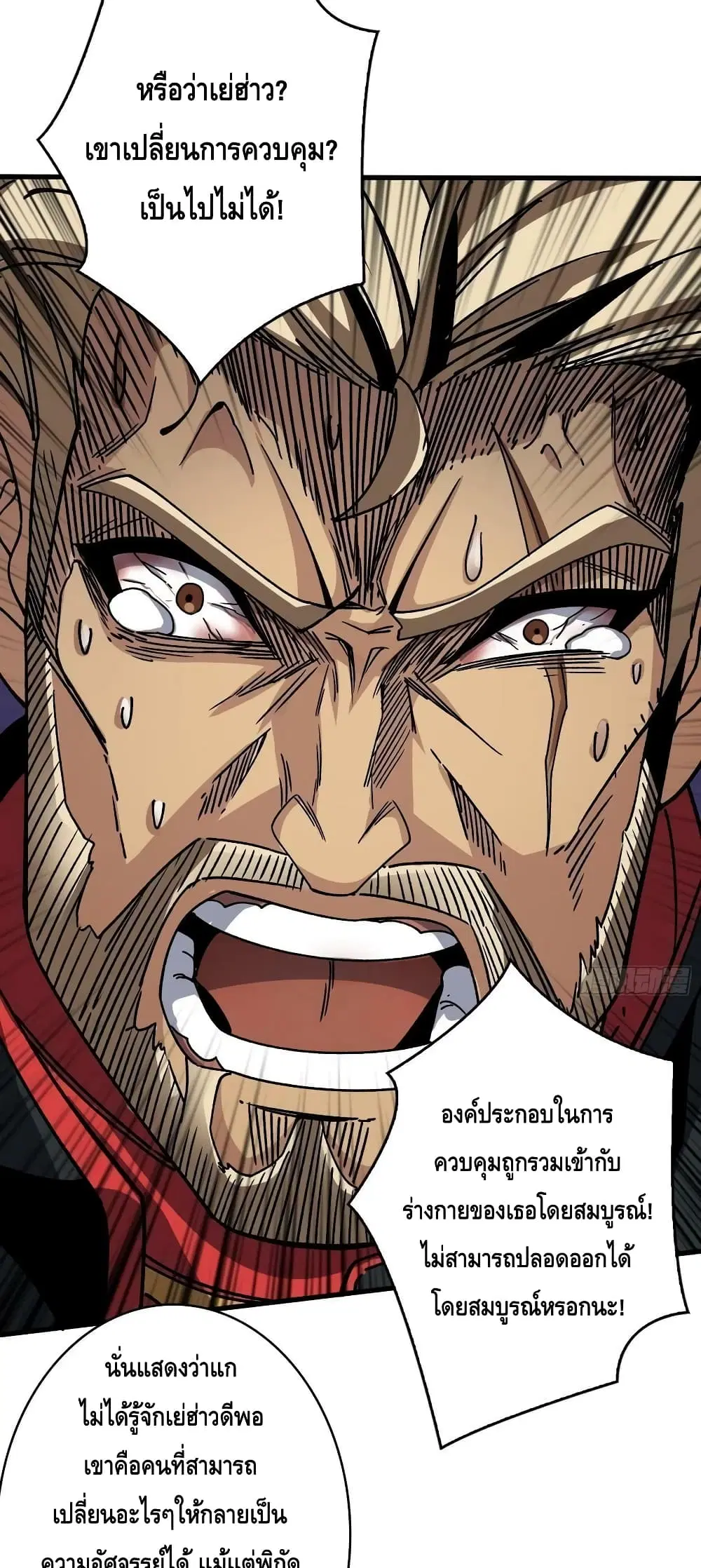 King Account at the Start ตอนที่ 198 หน้า 32