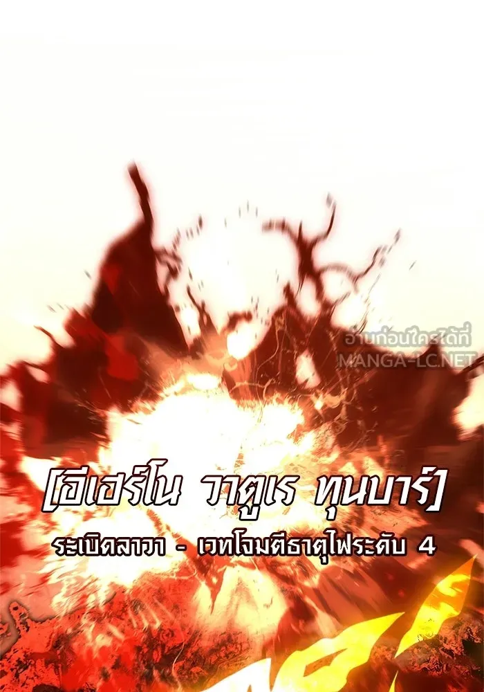 Surviving the Game as a Barbarian เอาชีวิตรอดในเกมฉบับคนเถื่อน ตอนที่ 139 หน้า 99