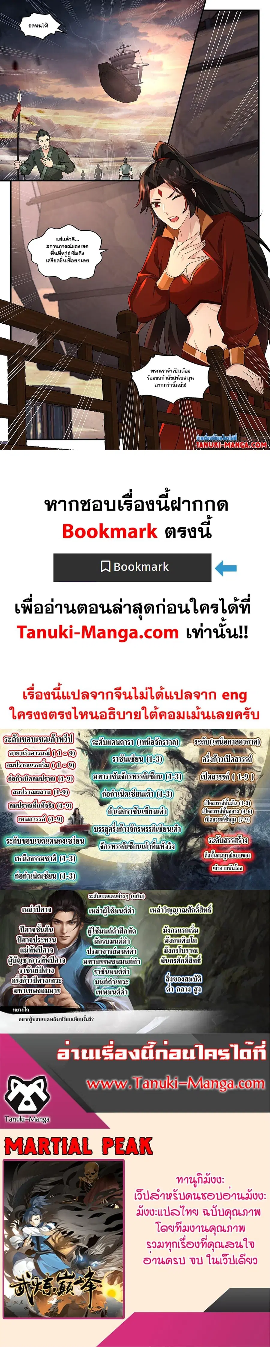 Martial Peak ตอนที่ 3627 หน้า 12