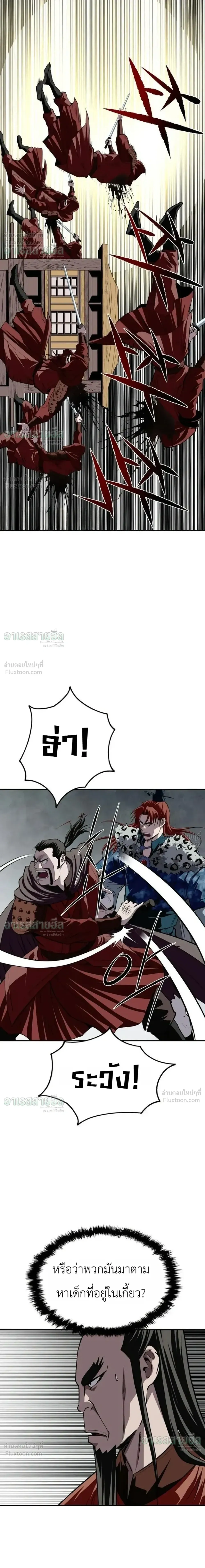 The Supreme Demonic Sword ยอดมารกระบี่ ตอนที่ 45 หน้า 9