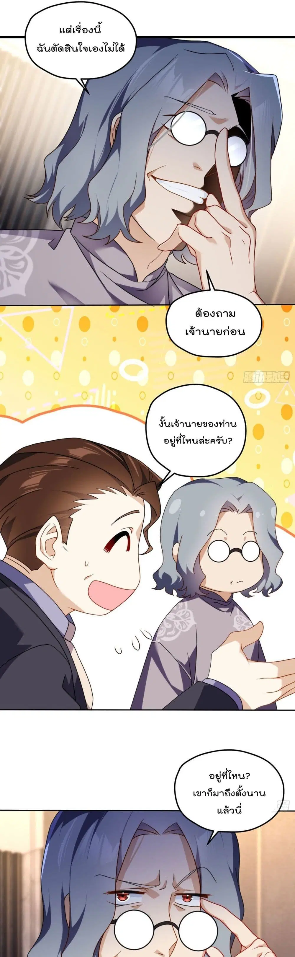 The Immortal Emperor Luo Wuji Has Returned ตอนที่ 136 หน้า 19