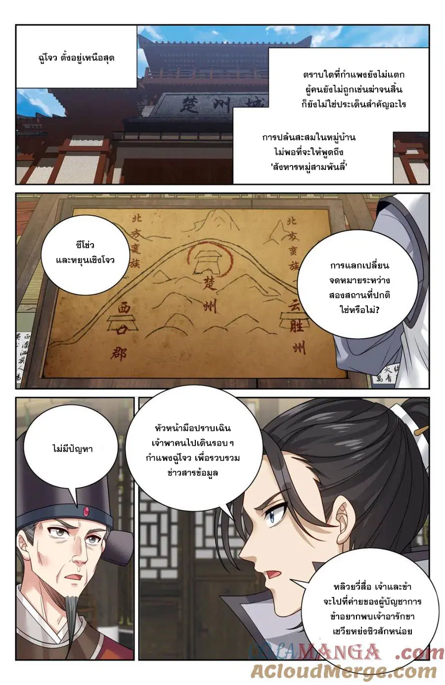 Nightwatcher ตอนที่ 445 หน้า 8