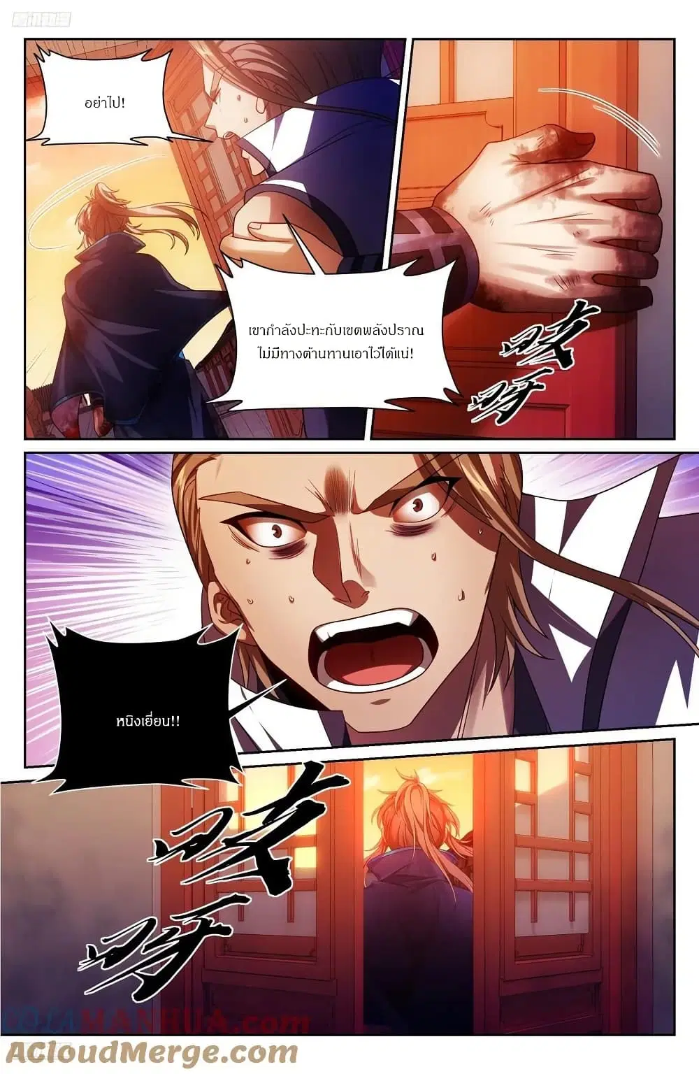 Nightwatcher ตอนที่ 273 หน้า 6