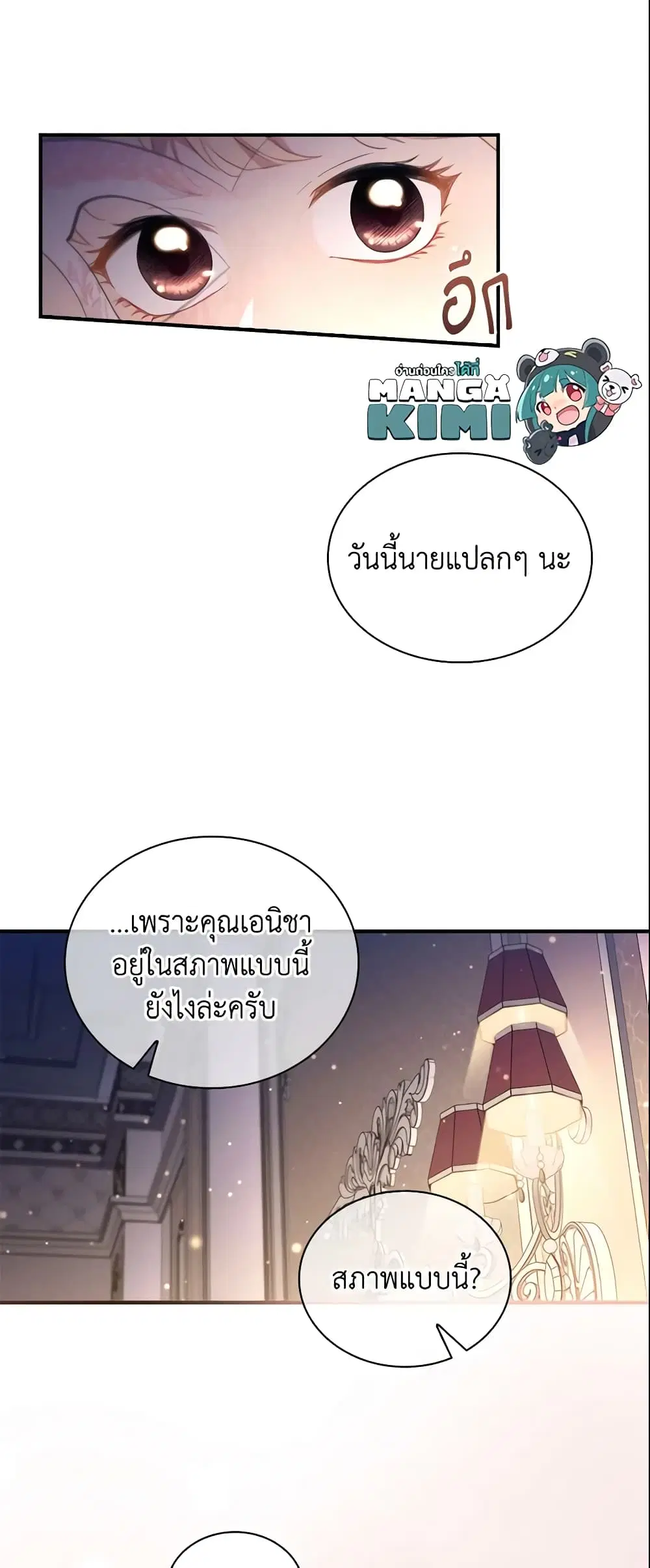 The Beloved Little Princess ตอนที่ 101 หน้า 23