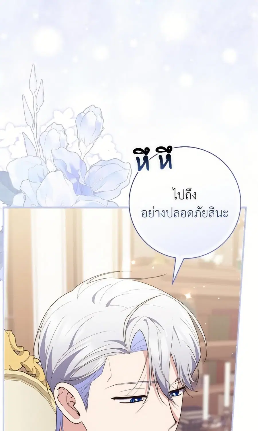 Fortune-Telling Lady ตอนที่ 104 หน้า 14