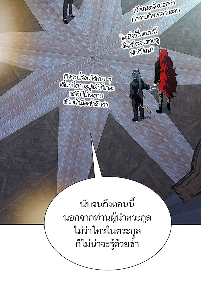 Tower of God ตอนที่ 582 หน้า 113