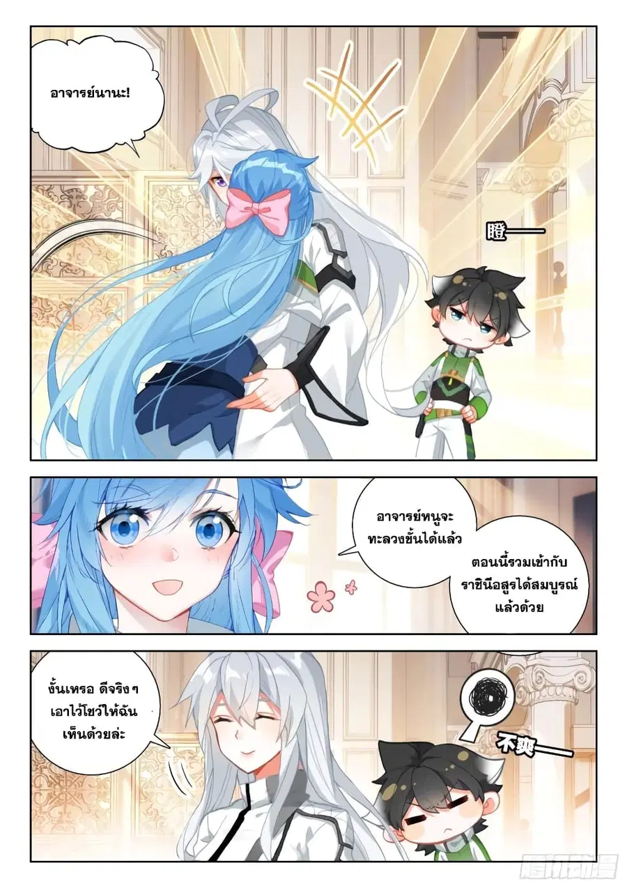 Douluo Dalu IV ตอนที่ 312 หน้า 8