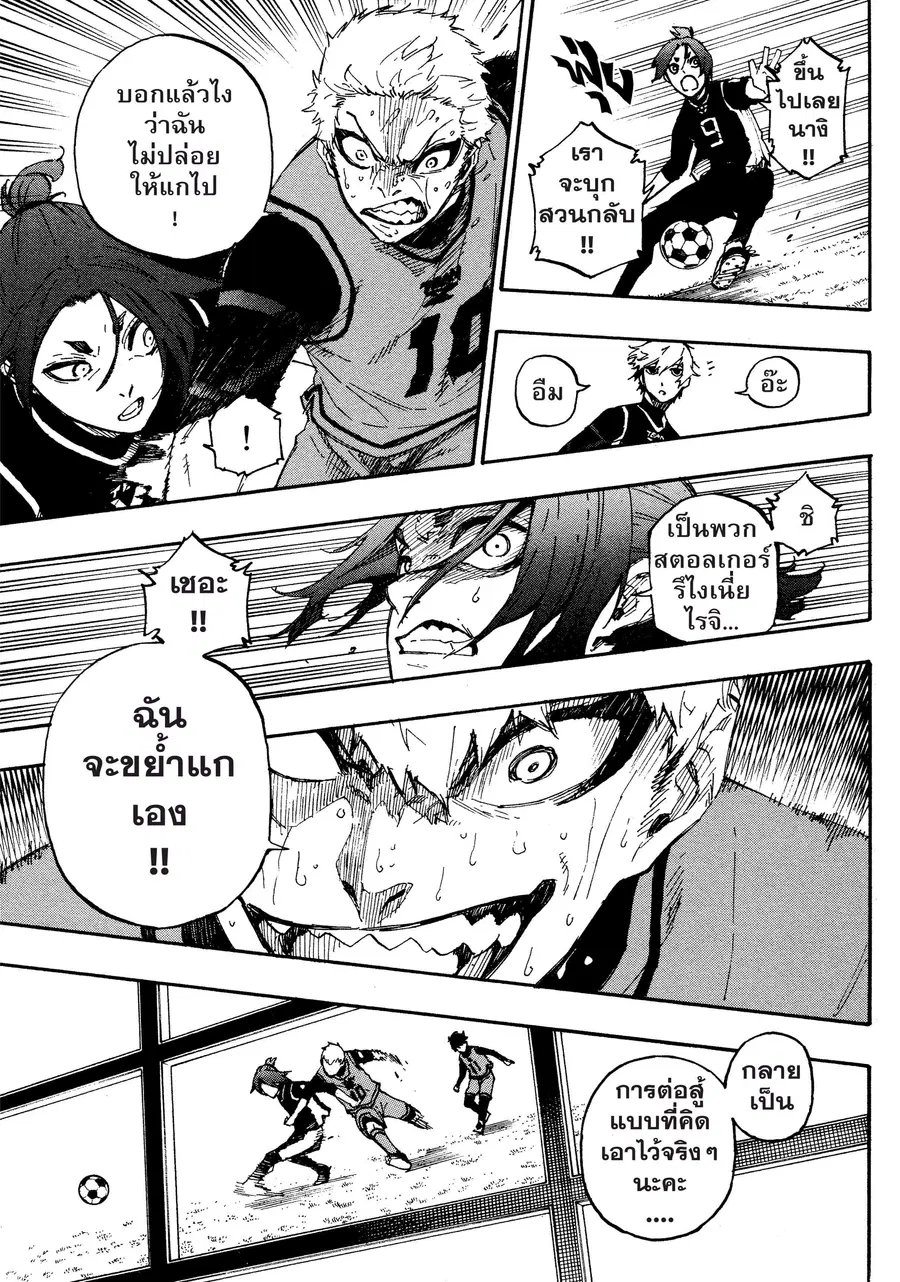 Blue lock ตอนที่ 30 หน้า 18