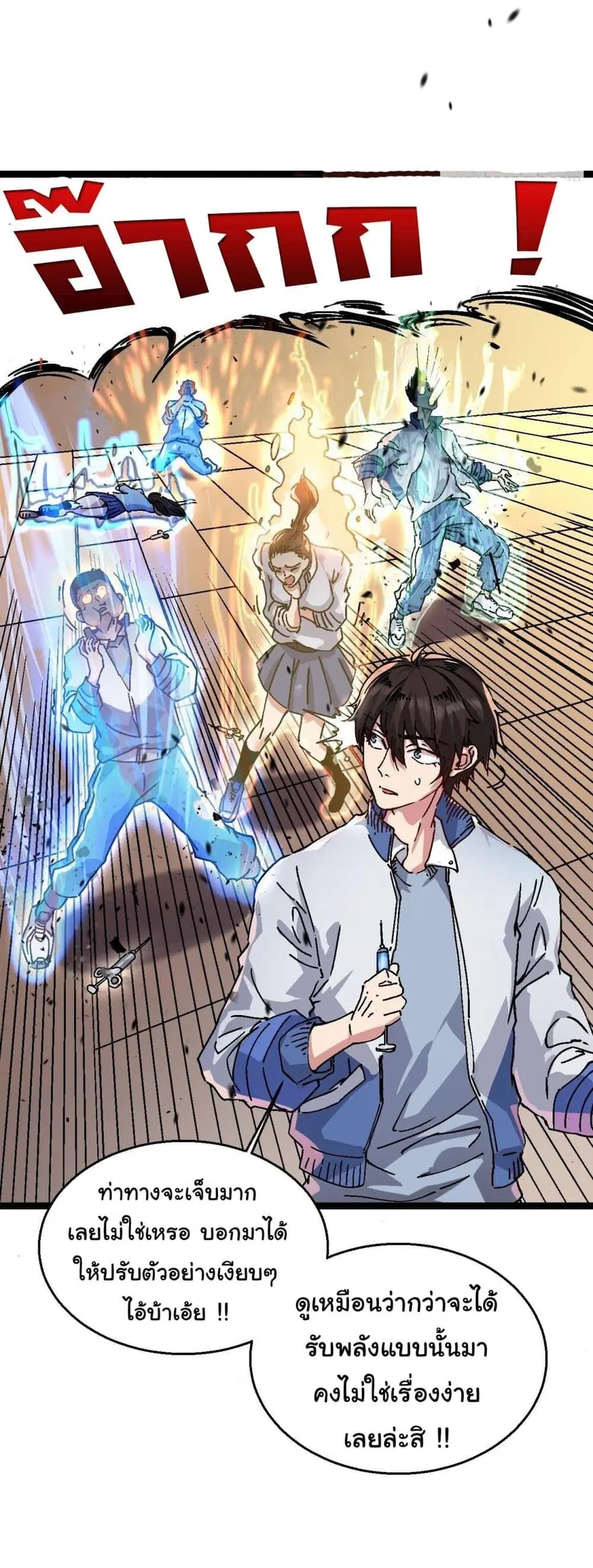Martial Evolution: Start by Awakening the King of Monsters ตอนที่ 1 หน้า 21