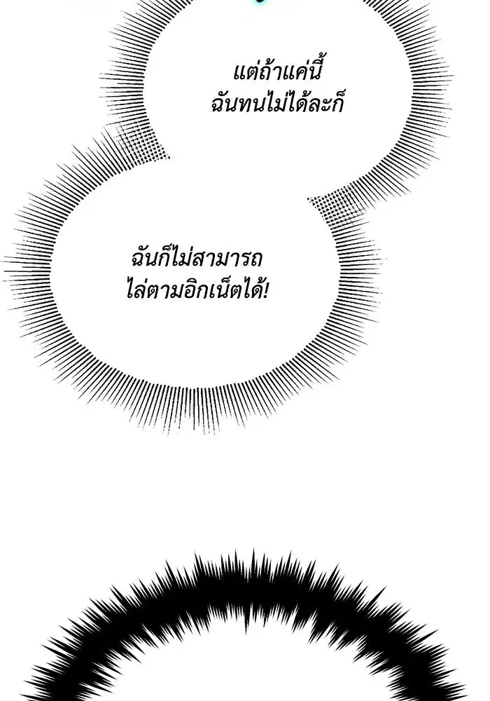 The Lazy Lord Masters the Sword ตอนที่ 102 หน้า 127