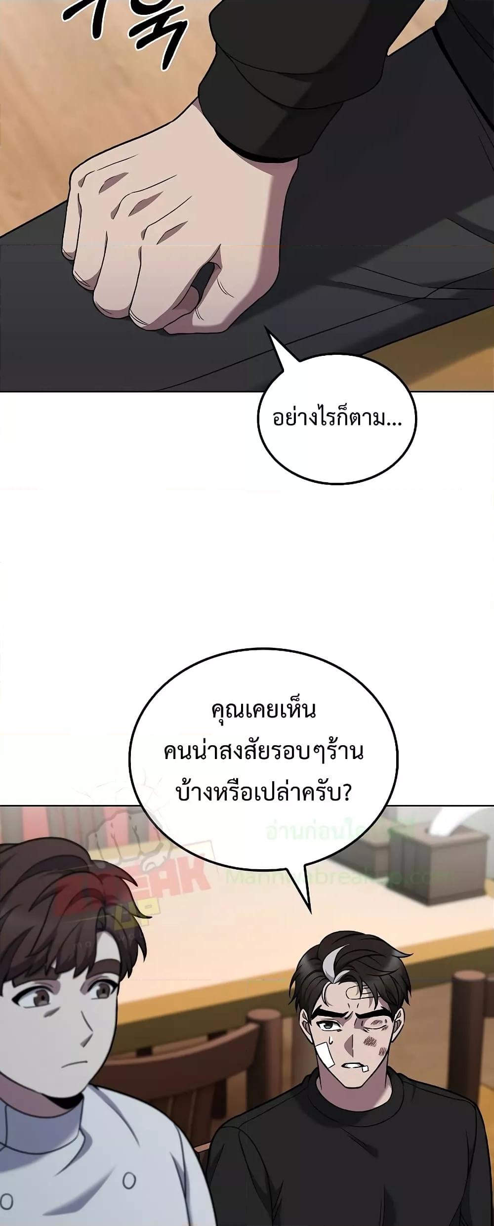 The Delivery Man From Murim ตอนที่ 45 หน้า 5