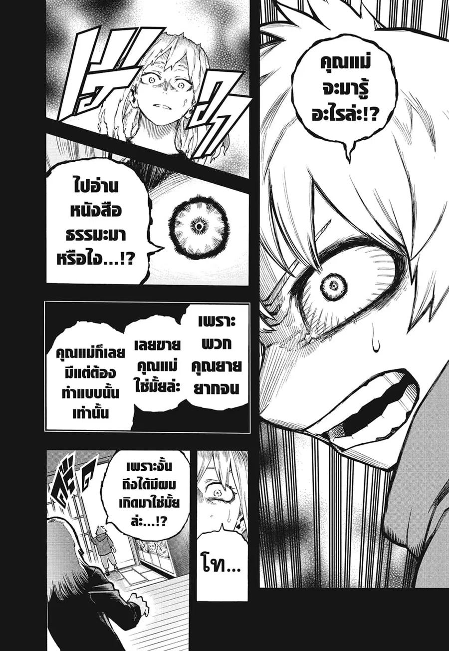 Boku no Hero Academia ตอนที่ 302 หน้า 5
