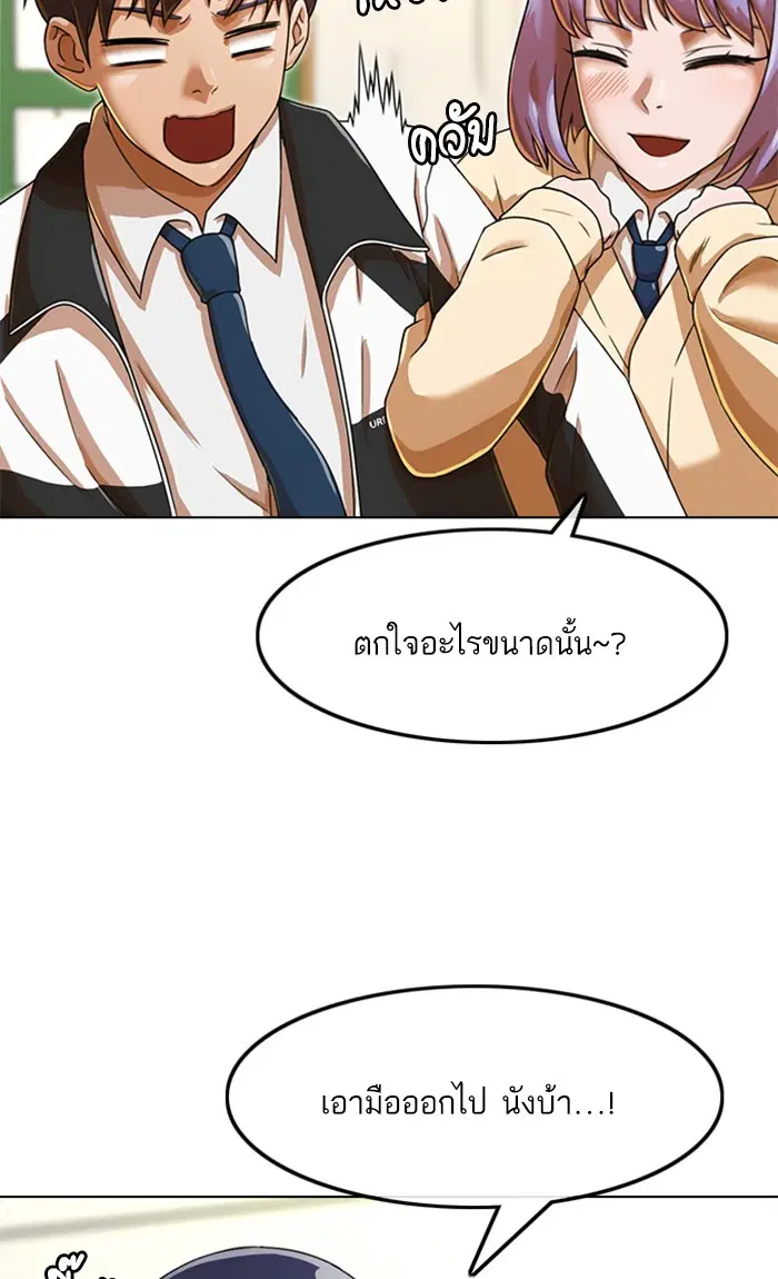 Random Chat ตอนที่ 160 หน้า 85
